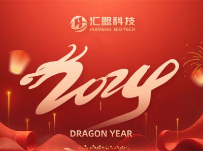 攜手并進(jìn)，破浪前行——匯盟科技集團各公司年會(huì )圓滿(mǎn)舉行